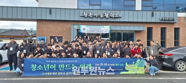 2025 청소년 도시재생 탄소중립 동아리단, 행복황촌 도시재생 현장 탐방 및 용기내 챌린지 행사 가져