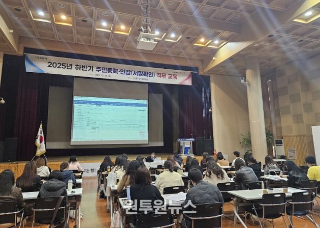 2025년 하반기 주민등록·인감 담당자 직무 교육