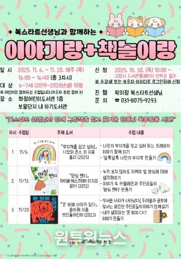 북스타트 선생님과 함께하는‘이야기랑 책놀이랑’홍보문