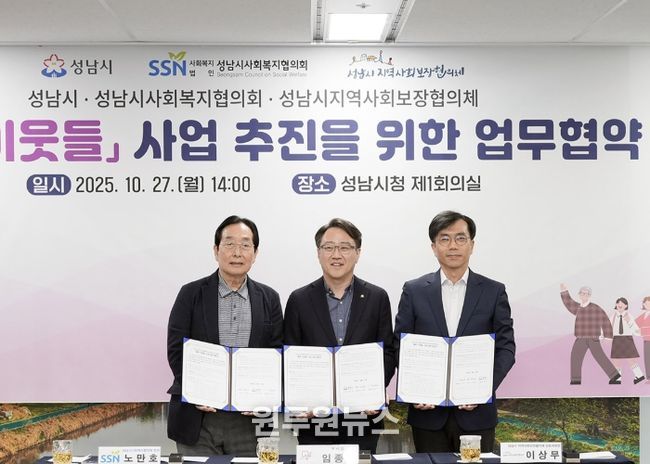 성남시, 복지 소외계층 발굴·지원 ‘좋은 이웃들 사업’ 추진