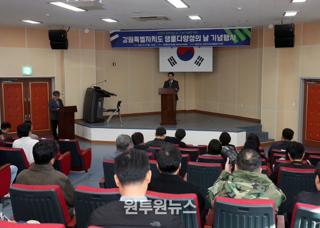 강원특별자치도, ‘생물다양성의 날’ 기념 행사 개최