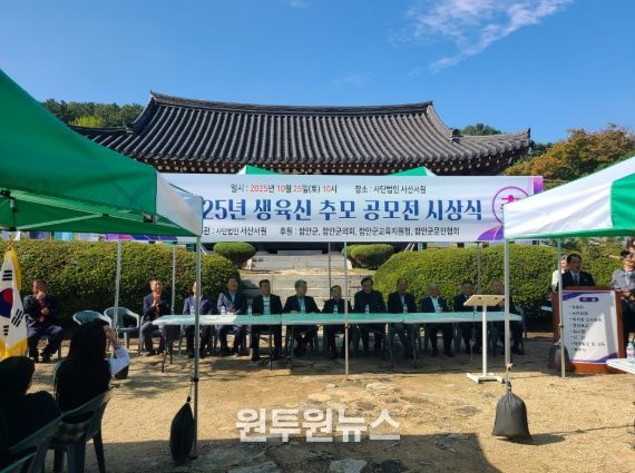 서산서원, 제5회 생육신 추모 문예공모전 시상식 개최