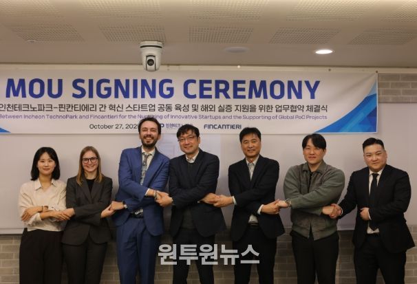 정승수 인천TP 디지털벤처창업사업단장(왼쪽에서 네번째)과 살바토레 에밀리오 보나콜소 핀칸티에리 오픈이노베이션 허브 책임자(왼쪽에서 세번째)가 업무협약 체결 후 기념 촬영을 하고 있다.