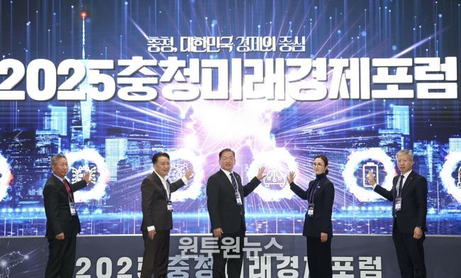 2025년 충청미래경제포럼(오스코)