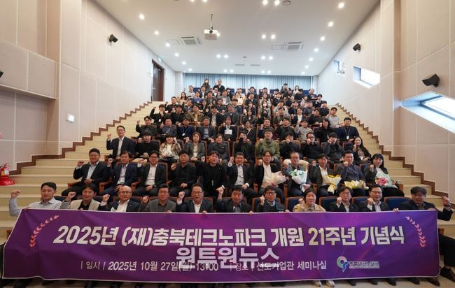 충북테크노파크, 개원 21주년 기념식 개최