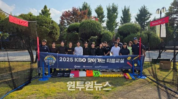2025 KBO 찾아가는 티볼교실 교육