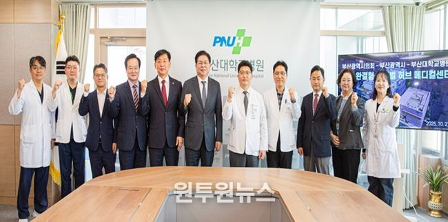 부산시의회, 부산대병원과 지역 의료 경쟁력 강화 위한 ‘글로벌 허브 메디컬센터 구축’ 추진 맞손