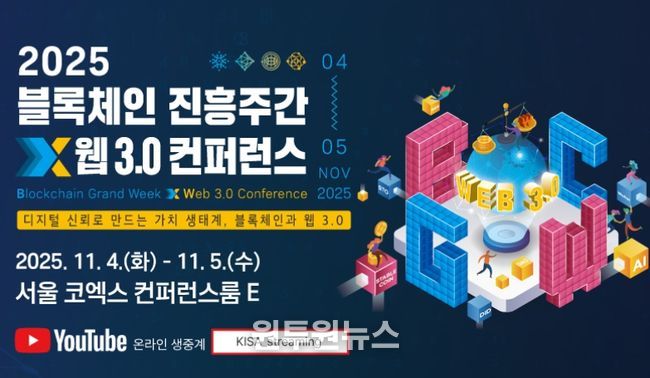2025 블록체인 진흥주간 x 웹 3.0 컨퍼런스 포스터
