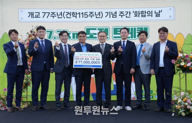 개교 77주년 기념행사의 하나로 마련한 ‘7.7km 도전 트레킹’ 행사를 학생·교직원·동문·지역주민 830여 명이 참가한 가운데 성대하게 개최했다.