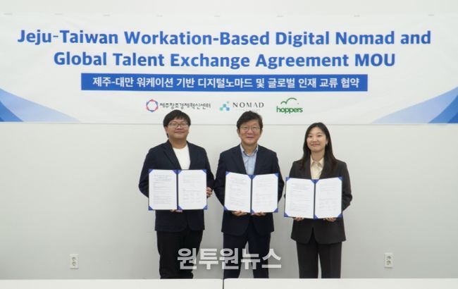 제주찬조경제혁신센터-노마드 타이완 - 호퍼스 업무협약 체결