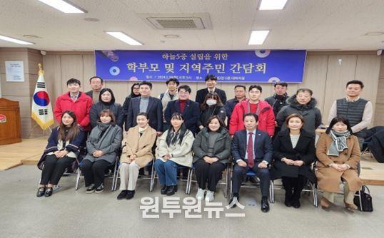 하늘 5중 설립추진위원회 발대식 참석