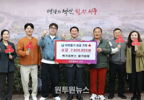 대전 서구아트페스티벌 먹거리 부스 기탁식