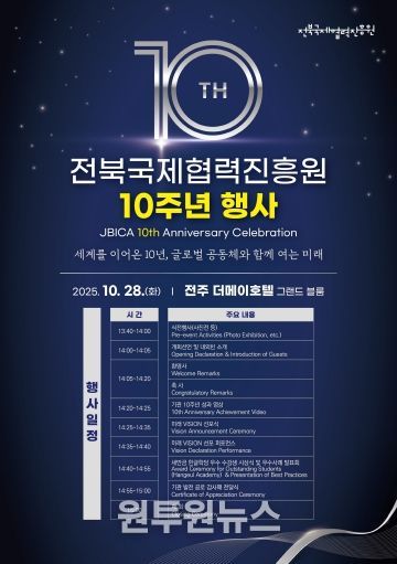 (포스터) 전북국제협력진흥원, 창립 10주년 맞아‘VISION 2035’선포