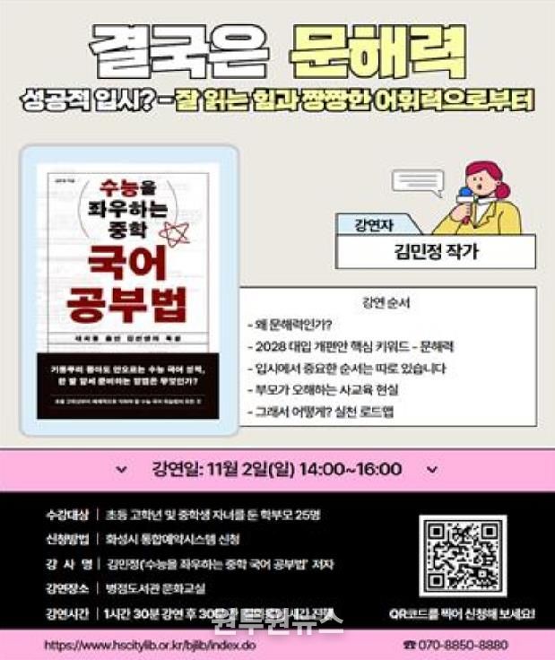 화성시 병점도서관, 특화주제(진로-적성) 프로그램 운영