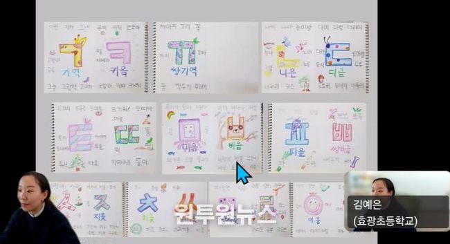 김예은 효광초 교사가 28일 온라인을 통해 일본 오사카 소재 한글학교 교사들에게 한국어 지도법을 설명하고 있다.