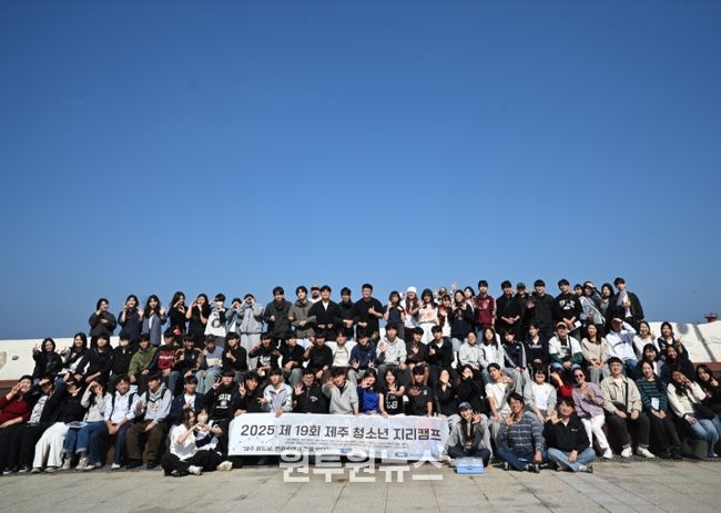 제19회 제주 청소년 지리캠프