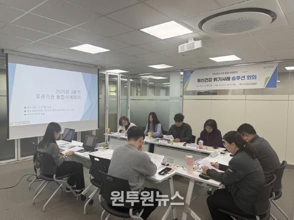 포천시정신건강복지센터, '2025년 정신건강 위기사례 솔루션 회의' 개최