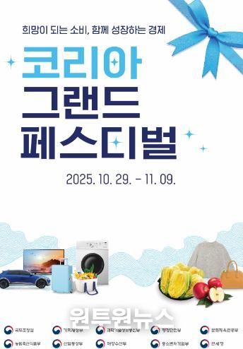 보성군이 29일부터 11월 9일까지 12일간 열리는 『2025 코리아그랜드페스티벌』과 연계해 카드형 보성사랑상품권에 대한 20% 특별 할인 이벤트를 진행한다_코리아그랜드페스티벌 포스터