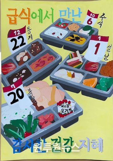 ‘제7회 행복한 학교급식 공모전’ 포스터-중고