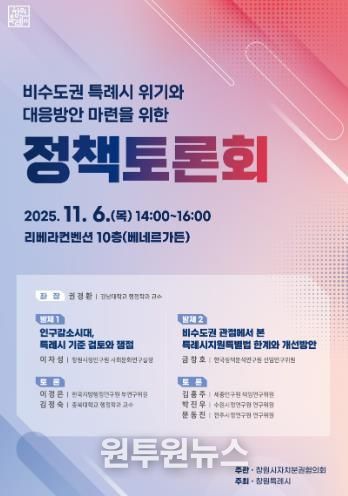 비수도권 특례시의 위기와 대응방안 마련 정책토론회 개최 추진