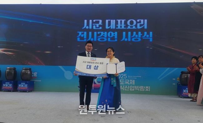 진도군, ‘남도국제미식산업박람회’ 요리 전시 경연 ‘대상’ 수상