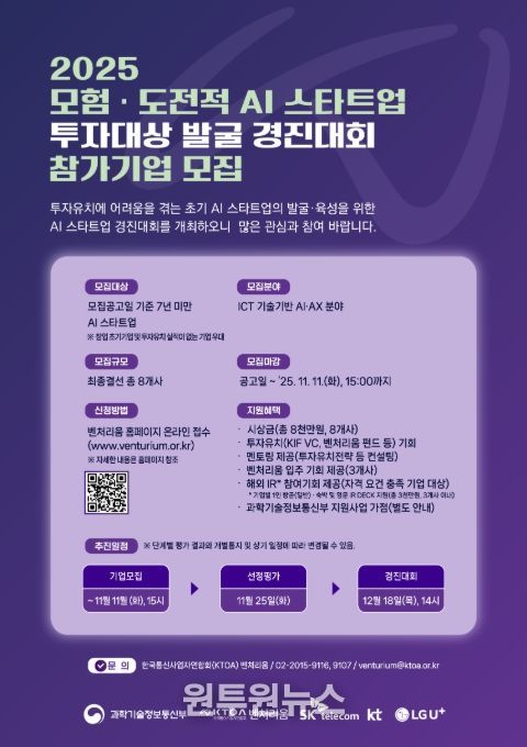 '모험·도전적 AI 스타트업 투자대상 발굴 경진대회' 포스터
