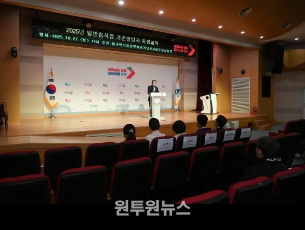 오산시, 일반음식점 영업자 대상 ‘2025년 위생교육’ 실시