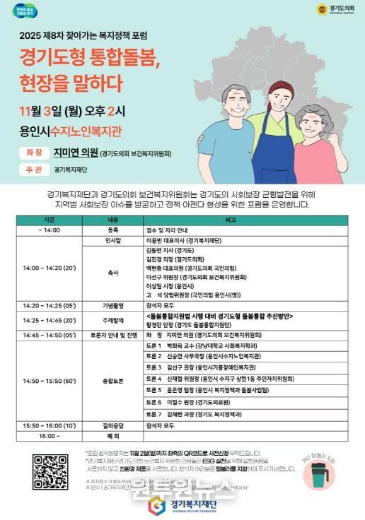 경기도의회 지미연 의원, ‘통합돌봄의 길, 현장을 말하다’ 포럼 좌장 맡아