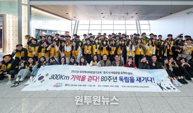 임태희 경기도교육감이 10월 28일 ‘중국 내 독립운동 유적지 탐방’을 위해 하얼빈으로 출국 전 학생들과 기념촬영을 하고 있다.