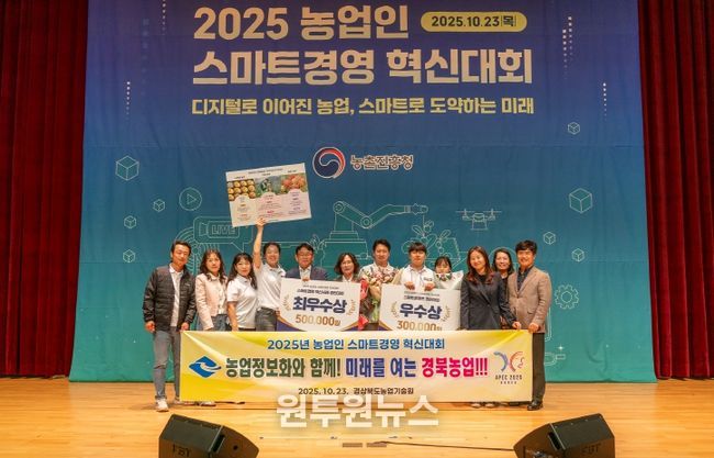 2025 농업인 스마트경영 혁신대회 2개 부문 수상