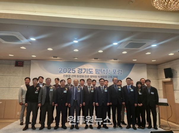 경기도 평택항 포럼