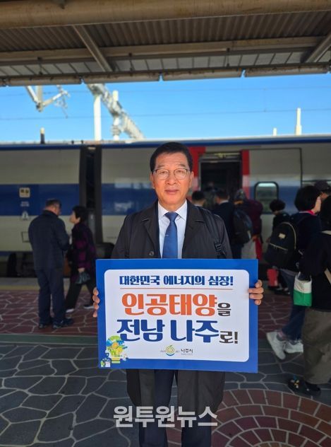 인공태양 연구시설 유치 기원 챌린지에 참여하는 신정훈 국회의원.