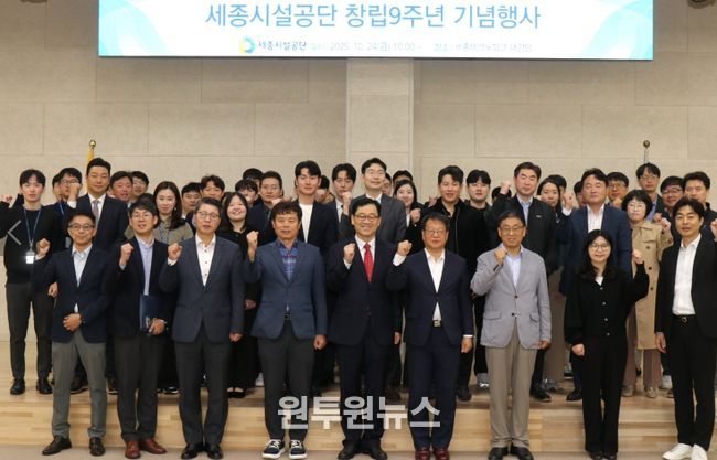 세종시설공단, 창립9주년 기념행사