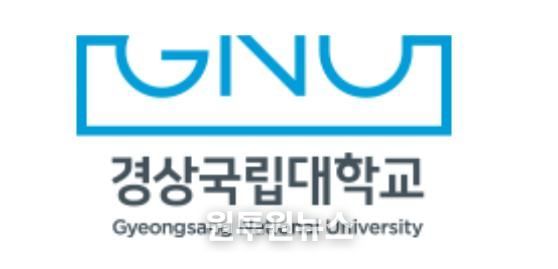 경상국립대학교