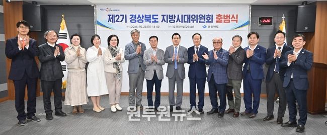 제2기 경상북도 지방시대위원회 출범식