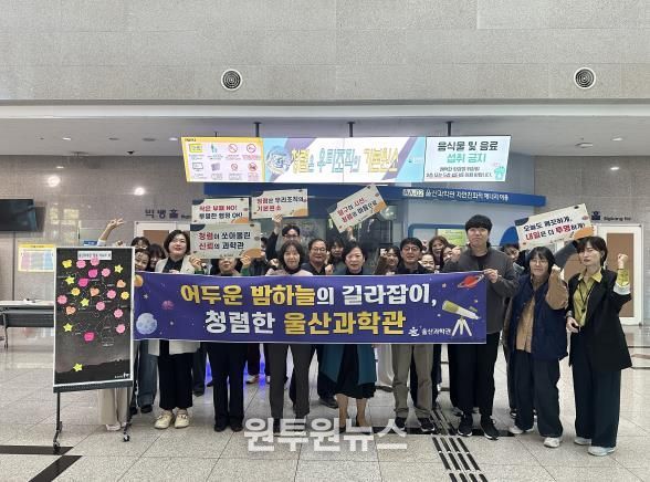 울산과학관, 전 직원 대상 청렴 다짐