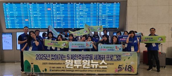 ‘찾아가는 5·18민주화운동 세계화 프로그램’