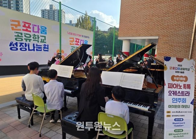 군포의왕교육지원청 , 학생이 주인공 된 ‘군포다움공유학교 성장나눔회’ 성황리 개최