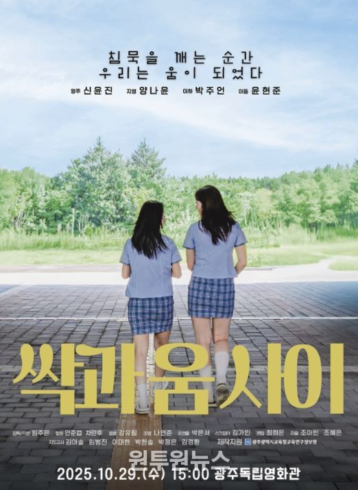 단편 영화 ‘싹과 움 사이’ 제작