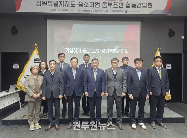 강원특별자치도-중소기업 옴부즈만 합동간담회