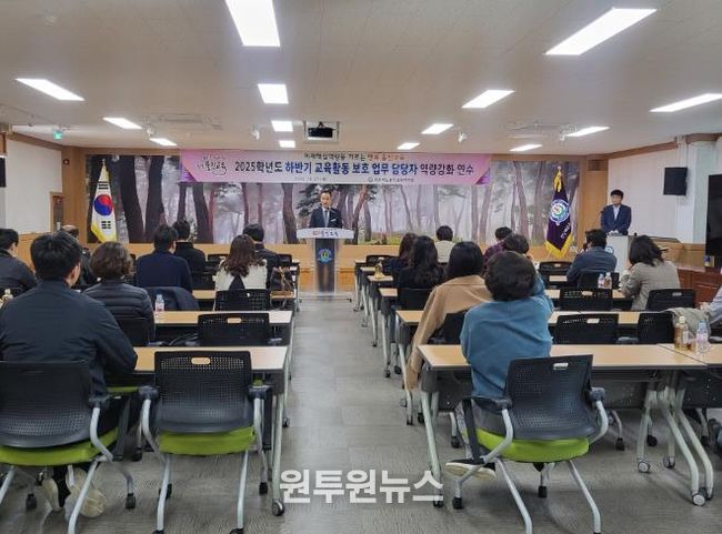 울진교육지원청, 2025학년도 하반기 교육활동 보호 업무담당자 역량강화 연수 실시