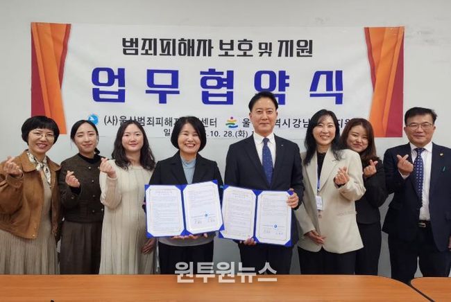 강남교육지원청은 28일 울산범죄피해자지원센터와 범죄피해 학생 지원을 내용으로 하는 업무협약을 맺었다