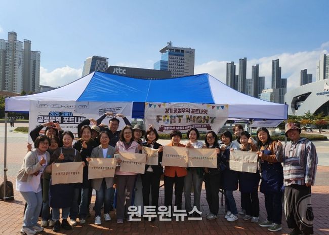 일산호수공원 노래하는 분수대 앞에서 열린‘공정무역 포트나잇’행사