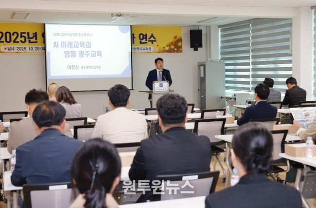 이정선 광주시교육감이 28일 지방공무원 어울배움터에서 일반직공무원 관리자 대상 연수에서 특강을 진행하고 있다.