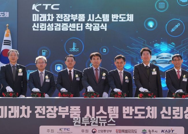 미래차 신뢰성검증센터 착공식