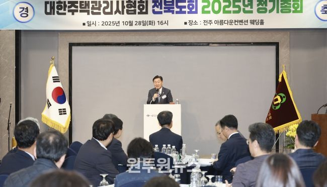 대한주택관리사협회 전북도회 2025년 정기총회