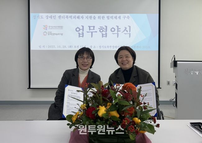 젠더폭력통합대응단 경기북부 장애인기관 업무협약