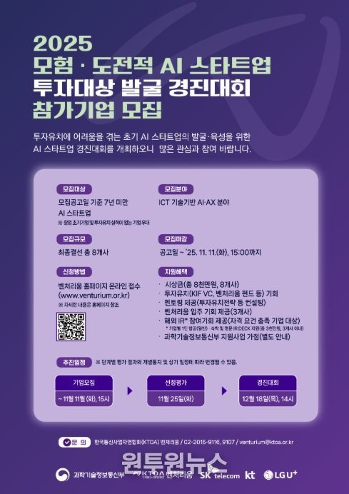 「모험·도전적 AI 스타트업 투자대상 발굴 경진대회」 포스터