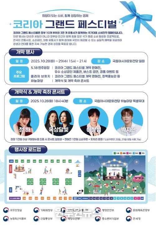 코리아 그랜드 페스티벌 개막행사 포스터