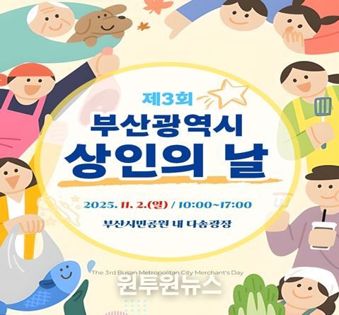 「2025년 영호남 전통시장 박람회」